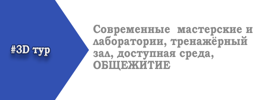 Три д тур