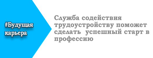 Будущая карьера