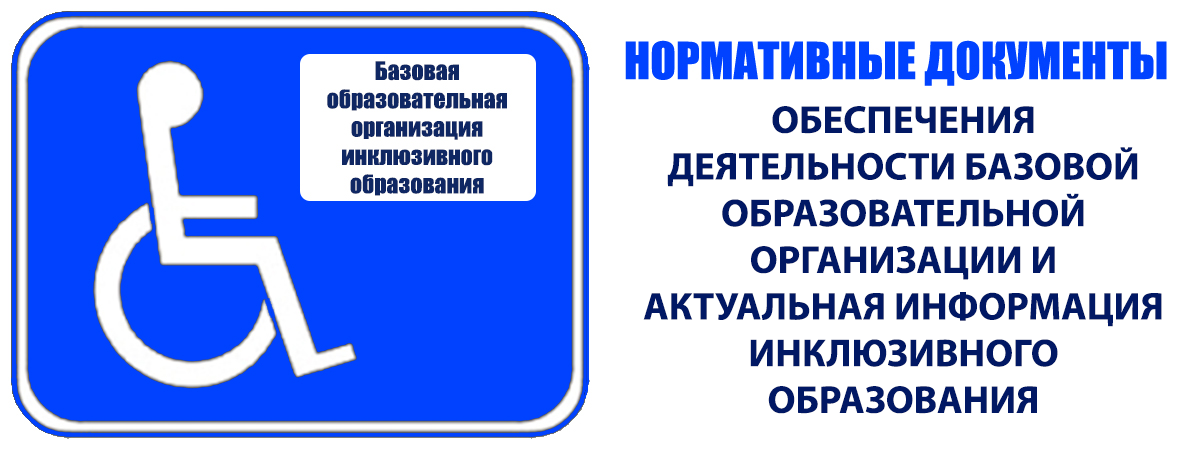 Базовая площадка_нормативные документы.jpg