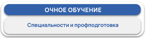 Выбери свою профессию