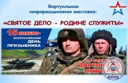 Святое дело - Родине служить!