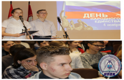 День народного единства